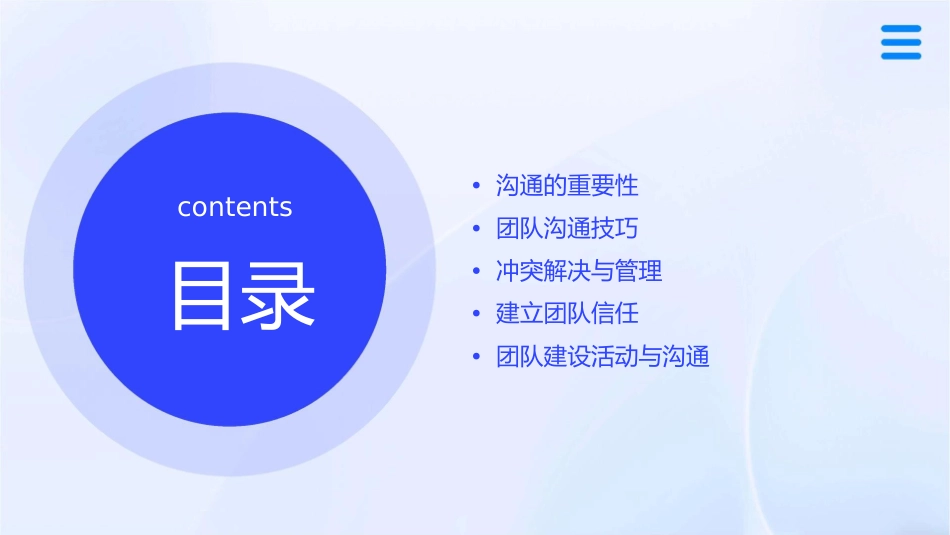 团队成员之间的沟通与管理课件_第2页