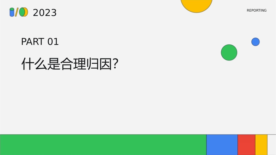 合理归因让心快乐课件_第3页