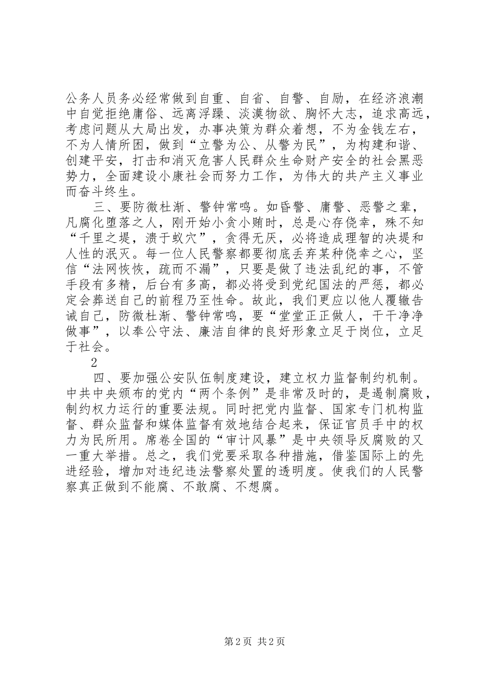 公安民警以案为鉴警察警示教育心得体会5篇_第2页