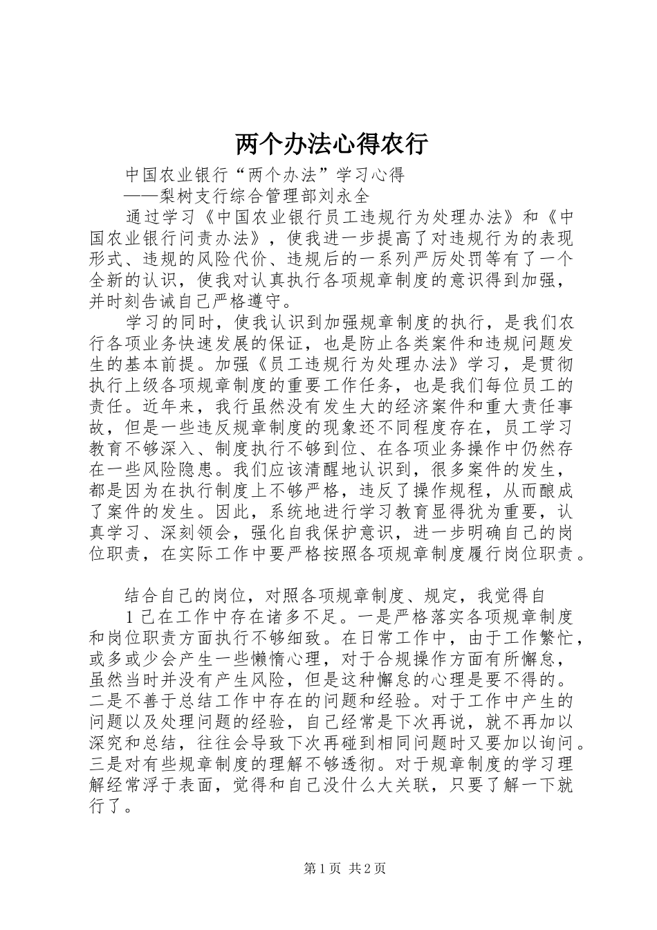 两个办法心得农行 _第1页