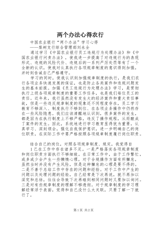 两个办法心得农行 