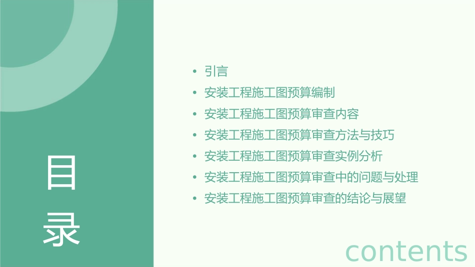 安装工程施工图预算审查课件_第2页