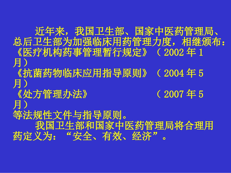 合理用药中值得关注的(精)_第2页
