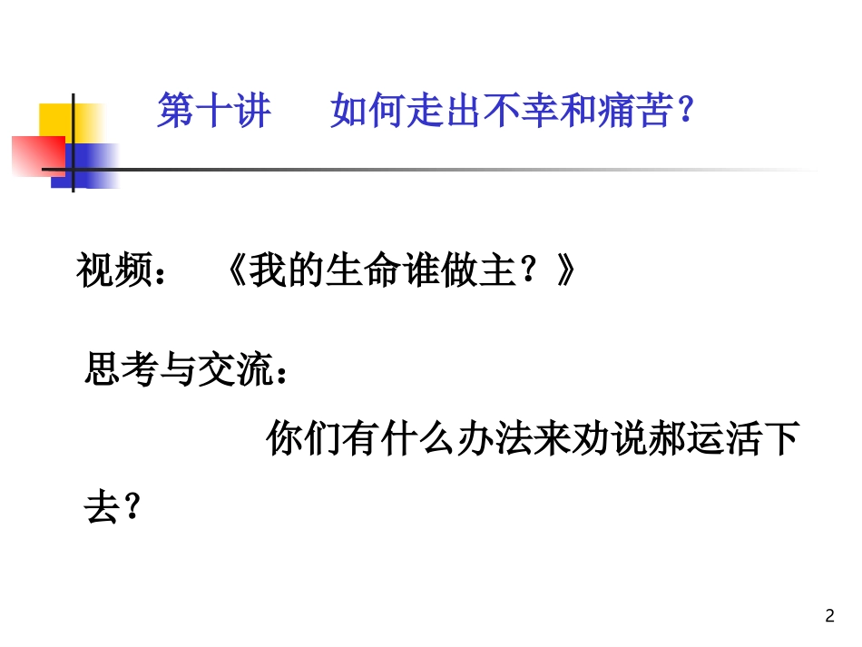 如何走出痛苦及不幸_第2页
