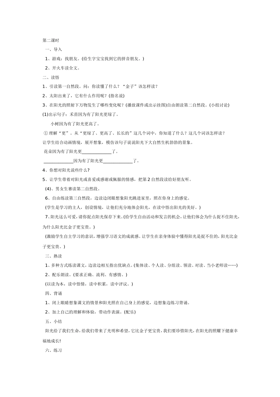 阳光第二课时_第1页