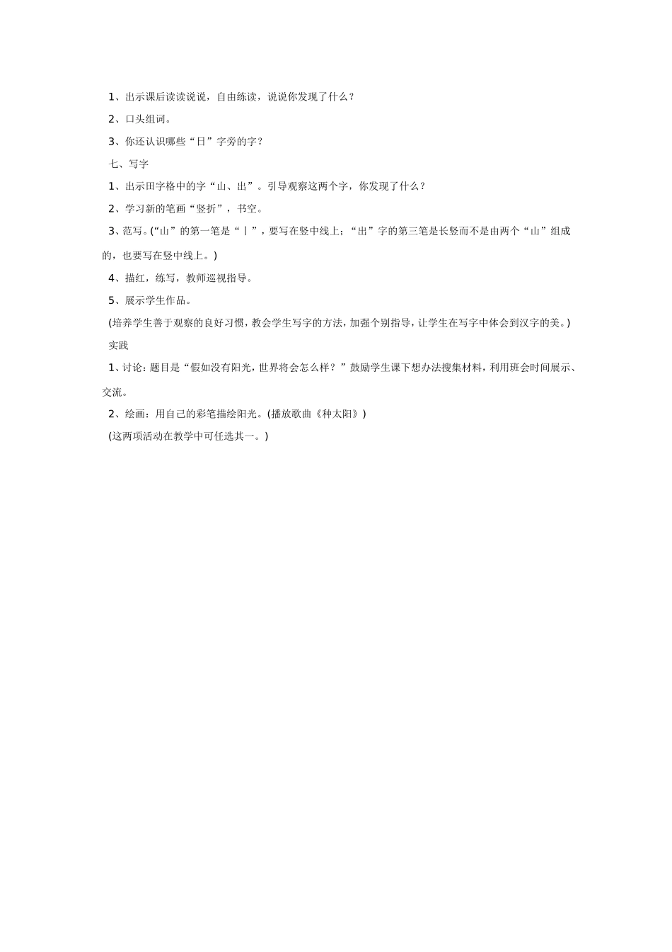 阳光第二课时_第2页