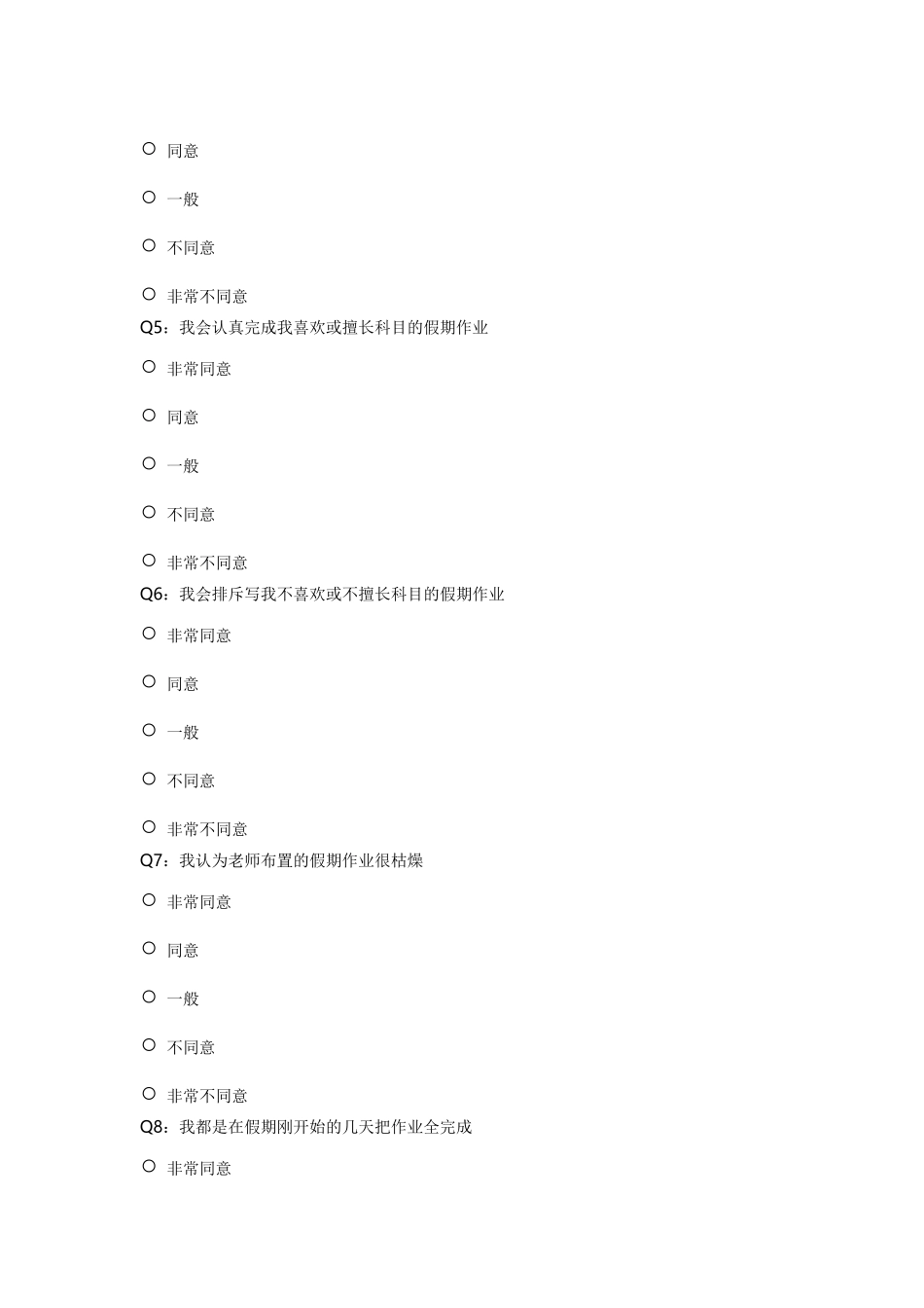 小学生寒假作业完成现状调查_第2页