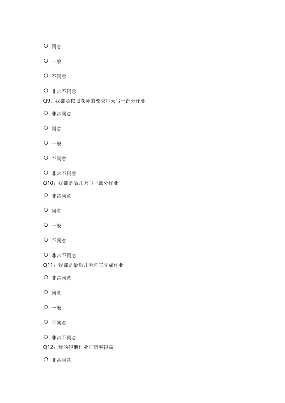 小学生寒假作业完成现状调查_第3页