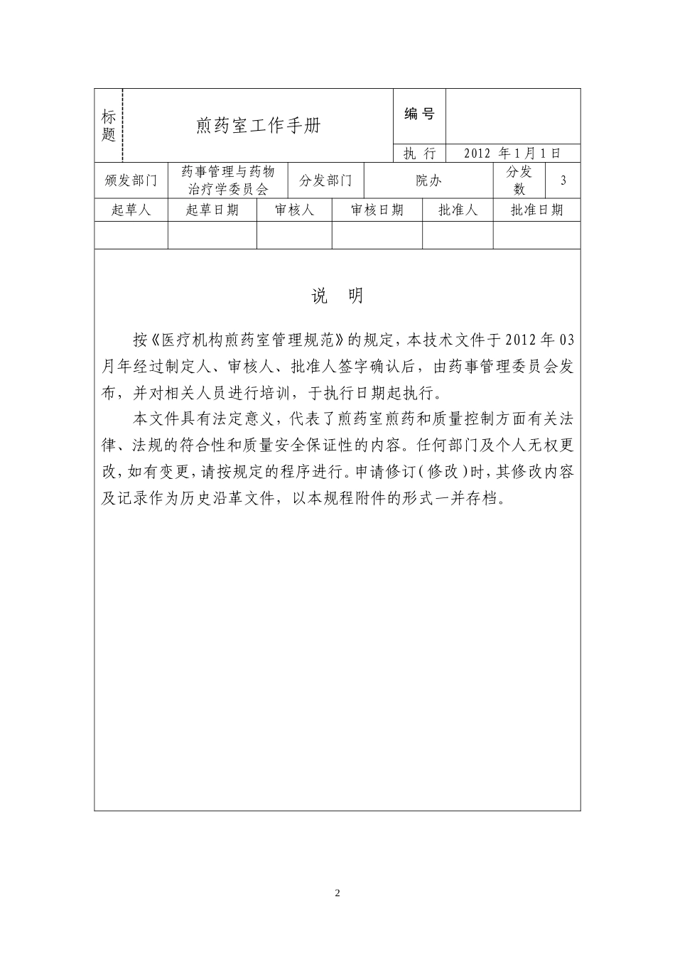煎药室工作手册_第2页