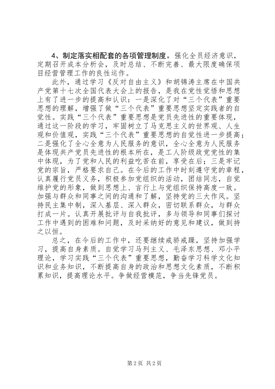 党员要做经营模范活动总结_第2页