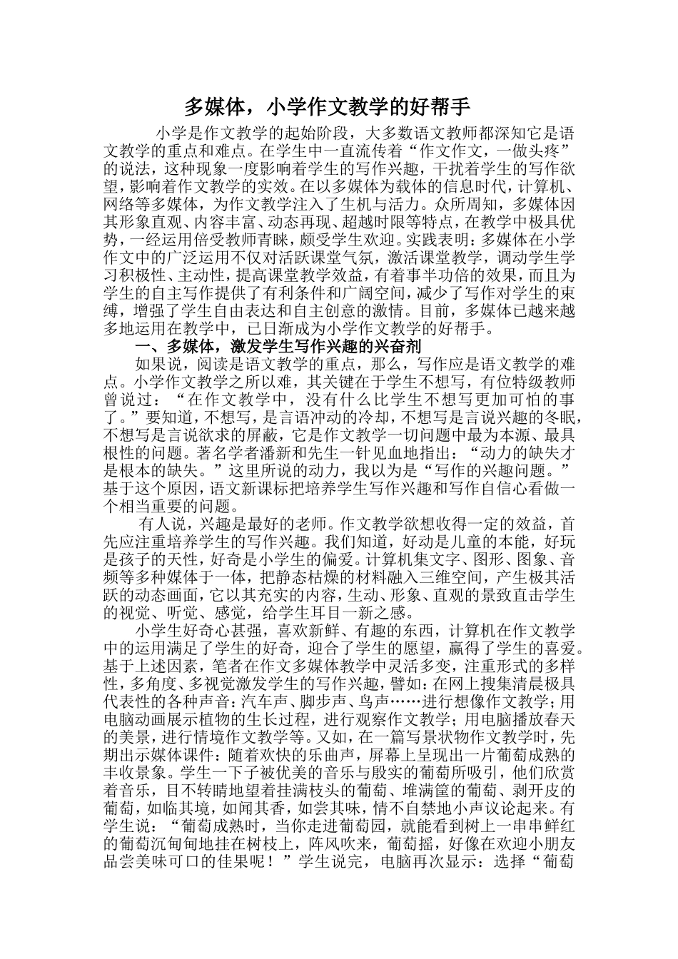 多媒体，小学作文教学的好帮手--马俊虎_第2页
