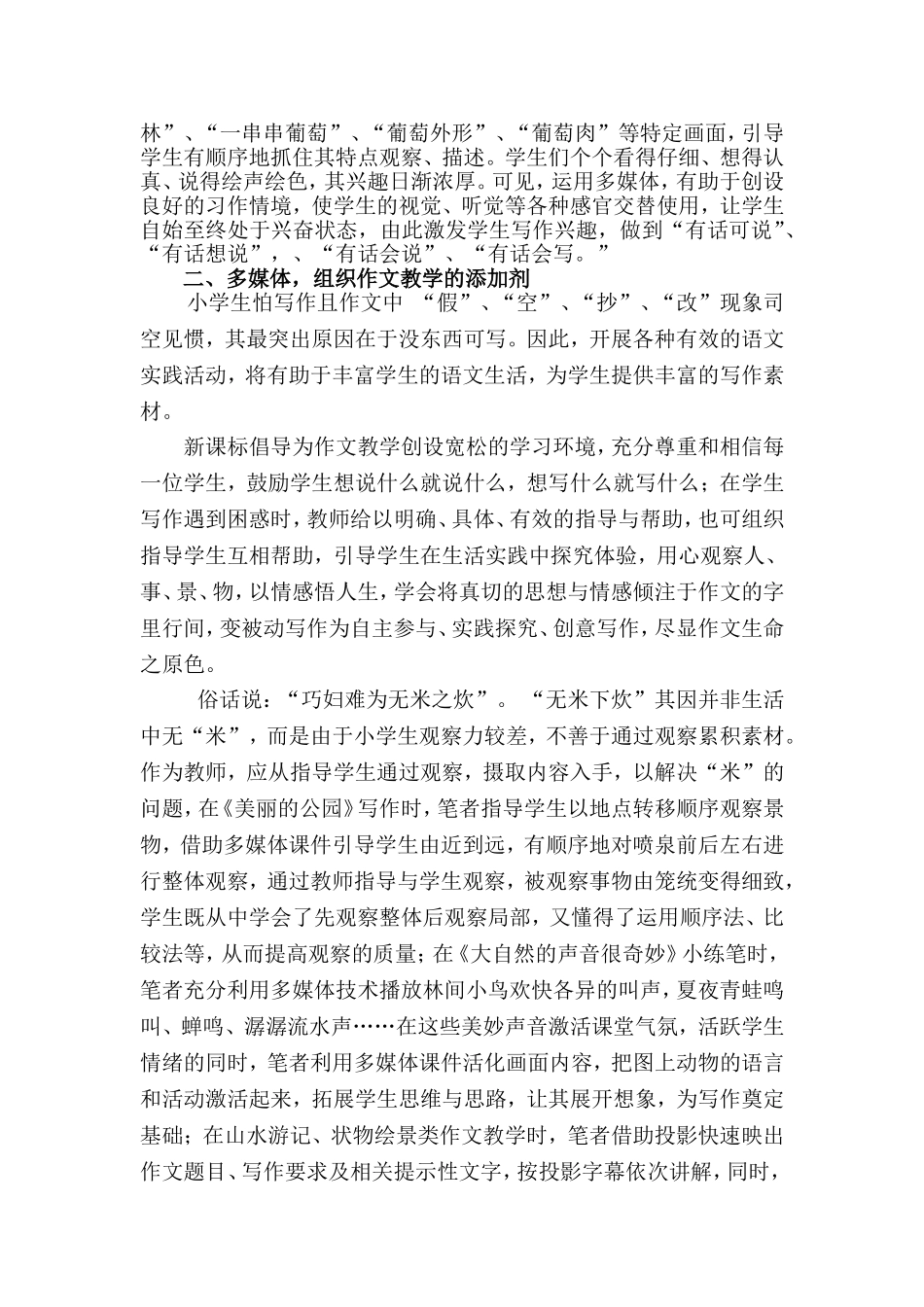 多媒体，小学作文教学的好帮手--马俊虎_第3页