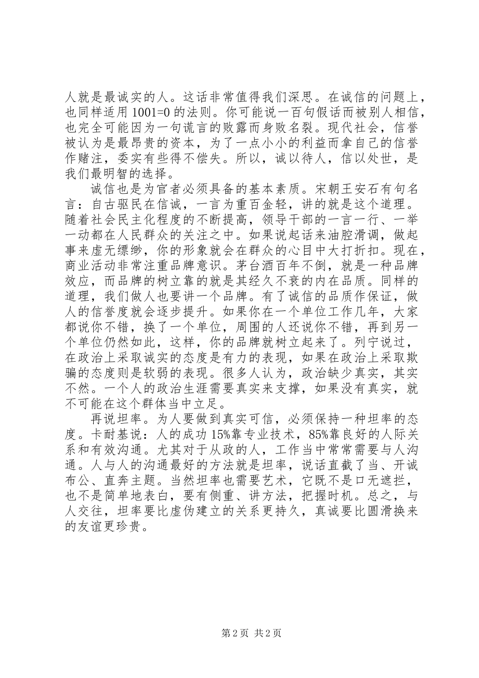 党员干部如何做人、做事、做官_第2页