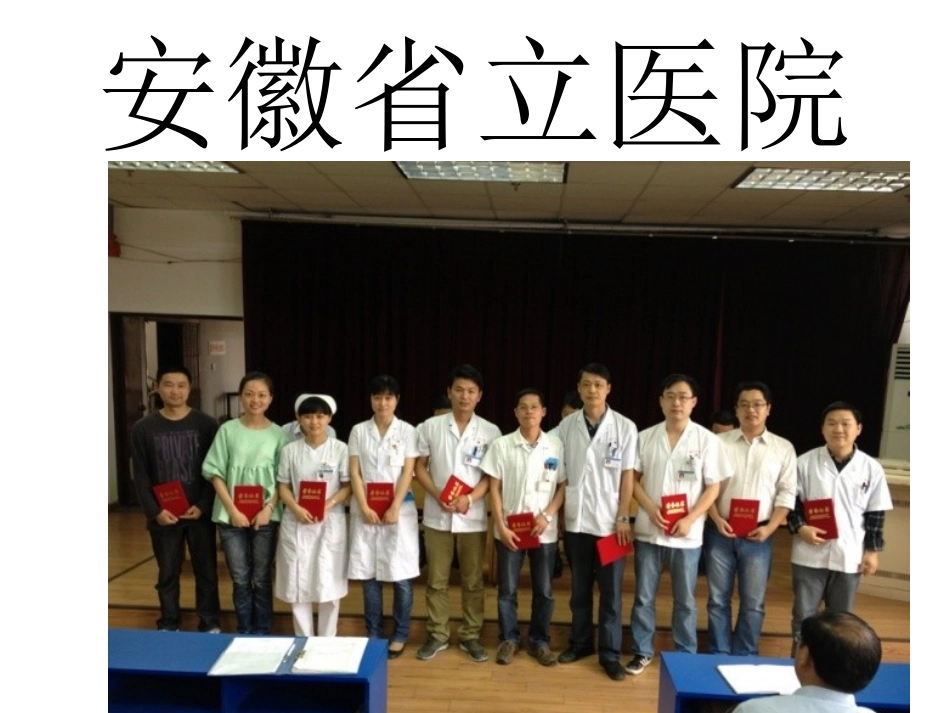 安徽立医院南区内分泌科综述_第2页