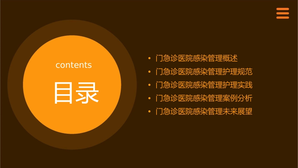 医疗机构门急诊医院感染管理护理课件_第2页