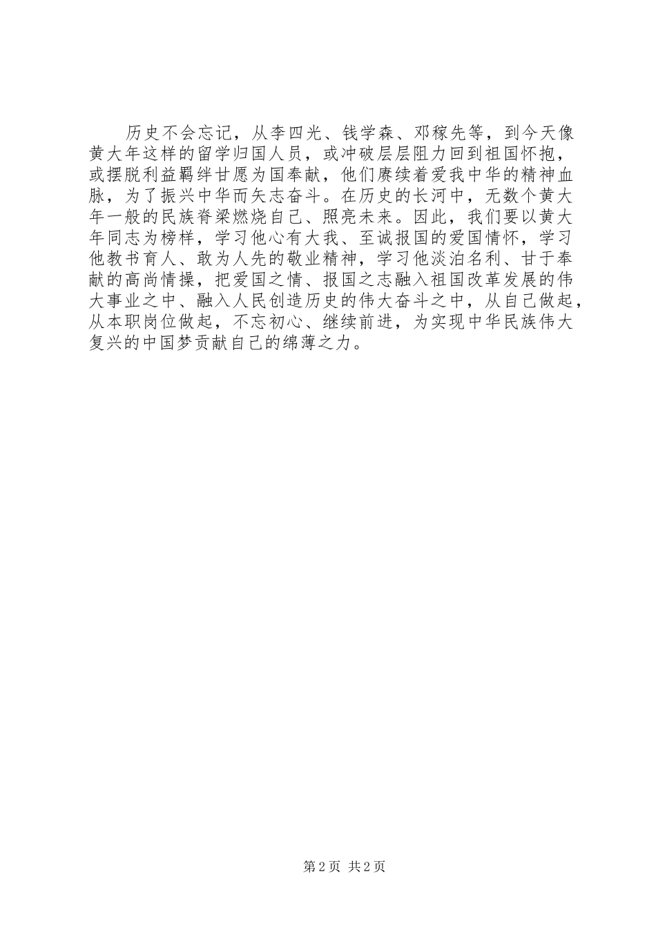 黄大年精神心得体会 _第2页