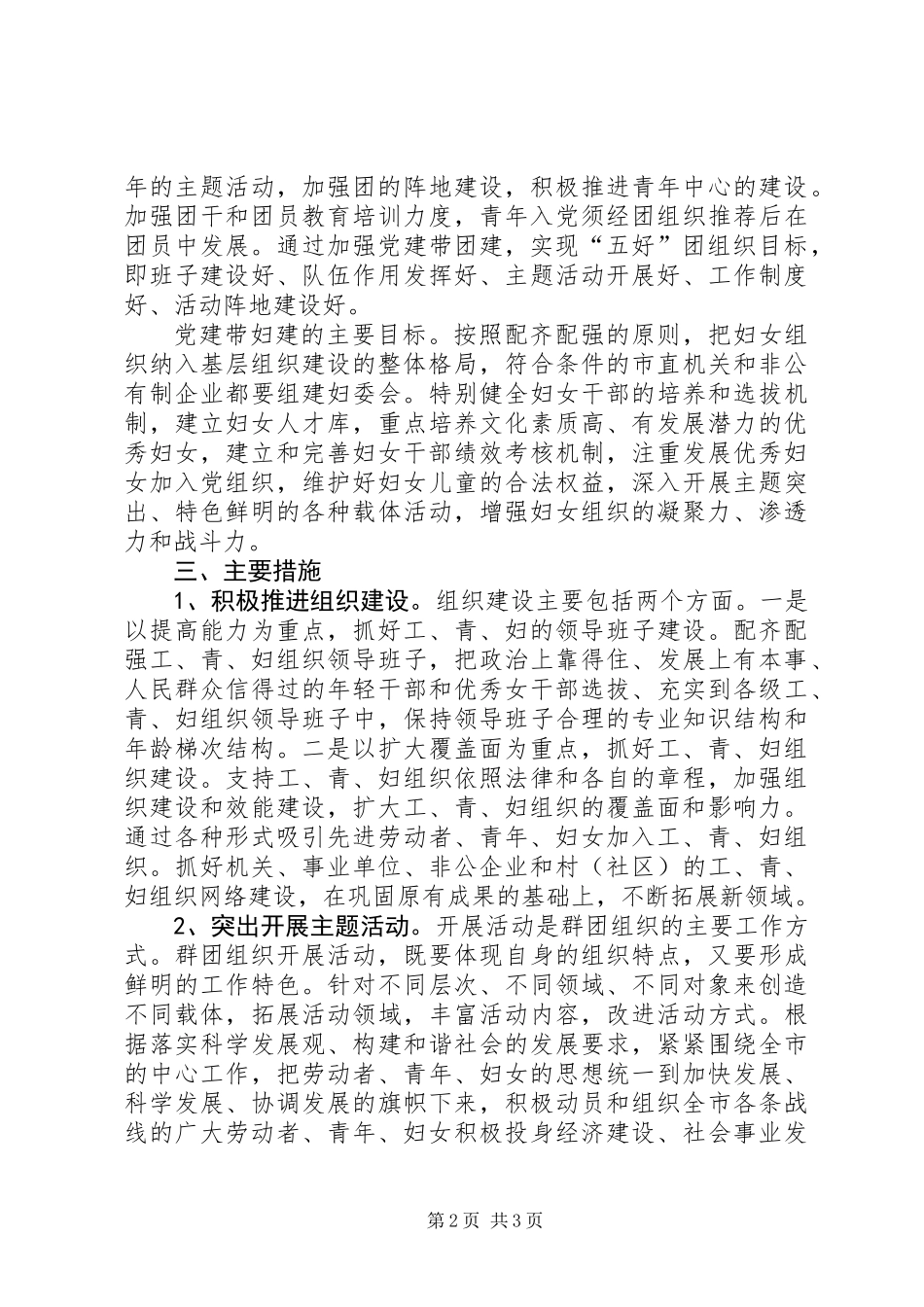 党建带工建妇建实施意见_第2页