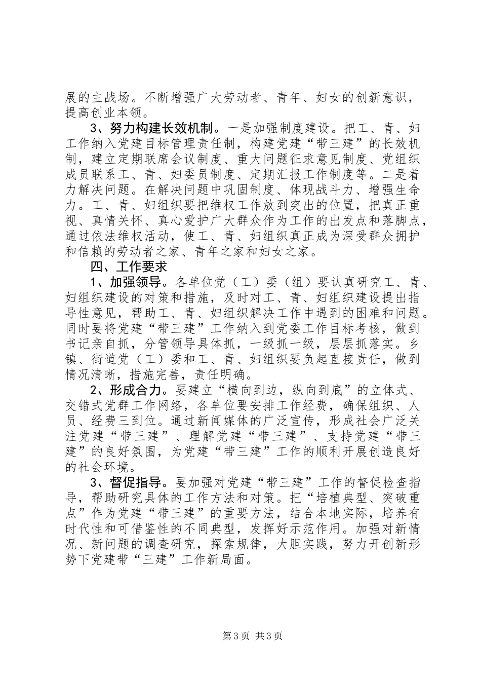党建带工建妇建实施意见_第3页