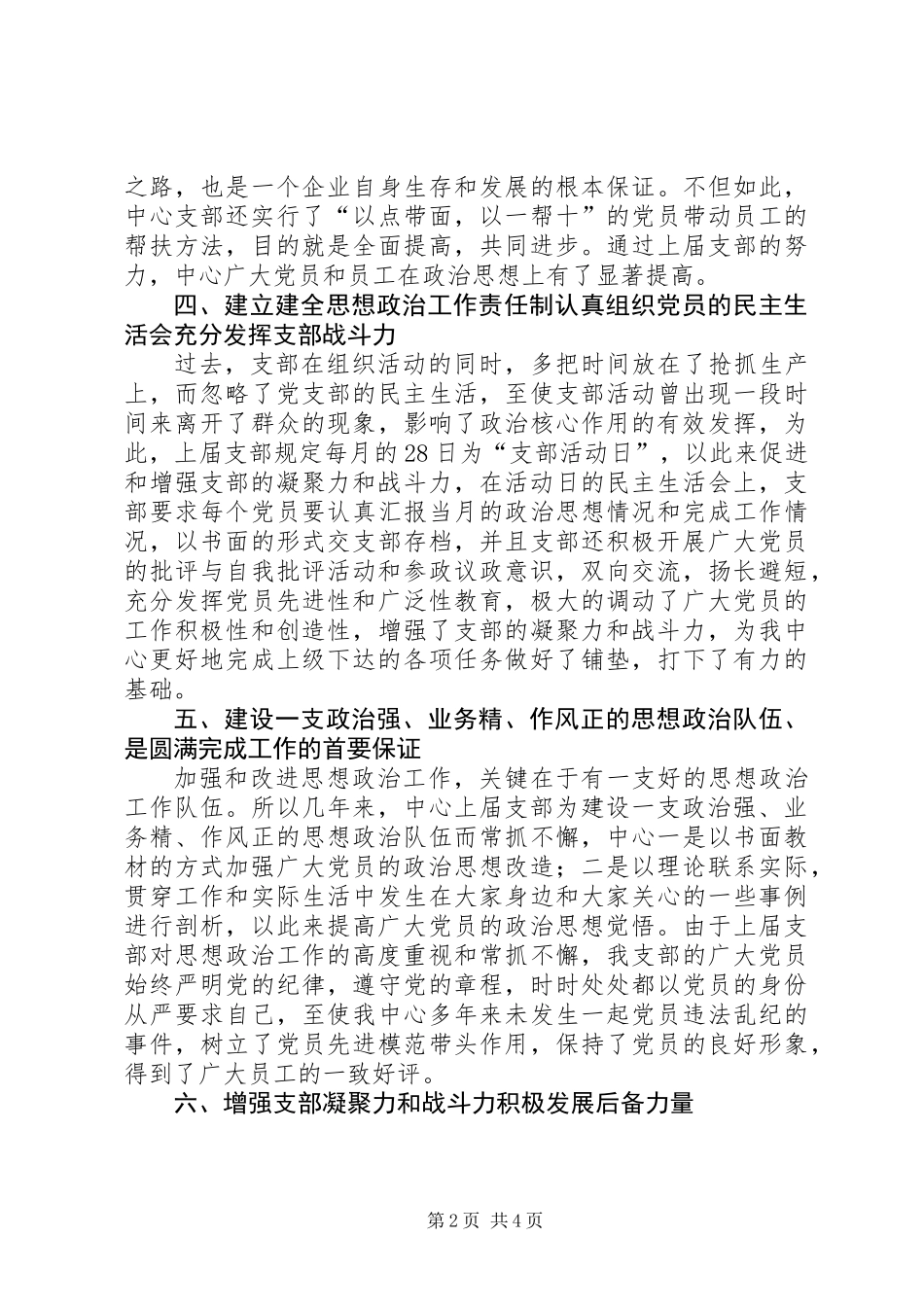 传输中心上届党支部工作总结_第2页