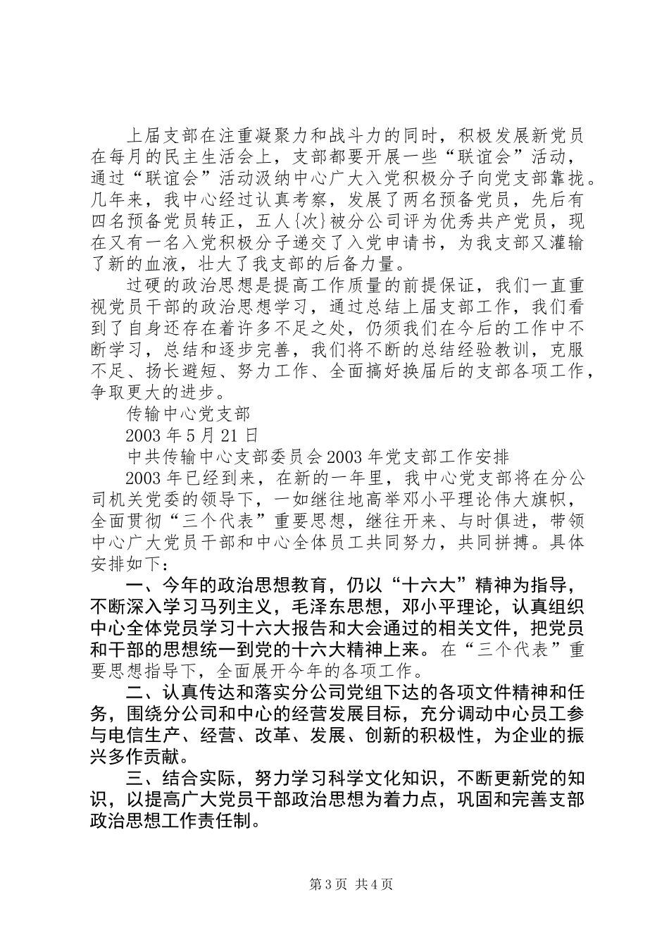传输中心上届党支部工作总结_第3页