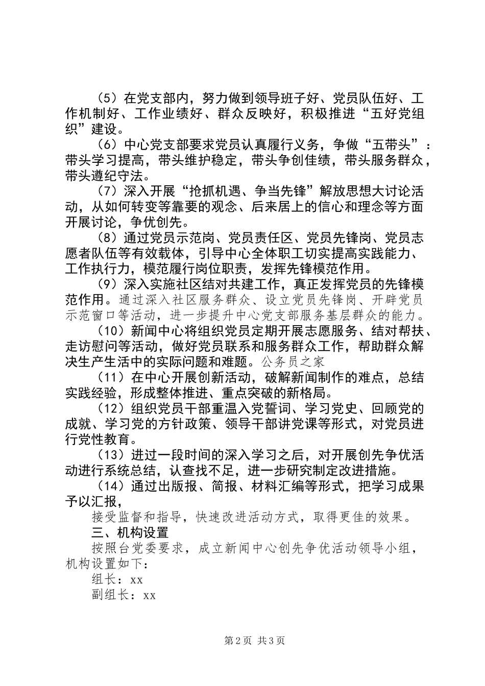 党支部继续创先争优实施计划_第2页