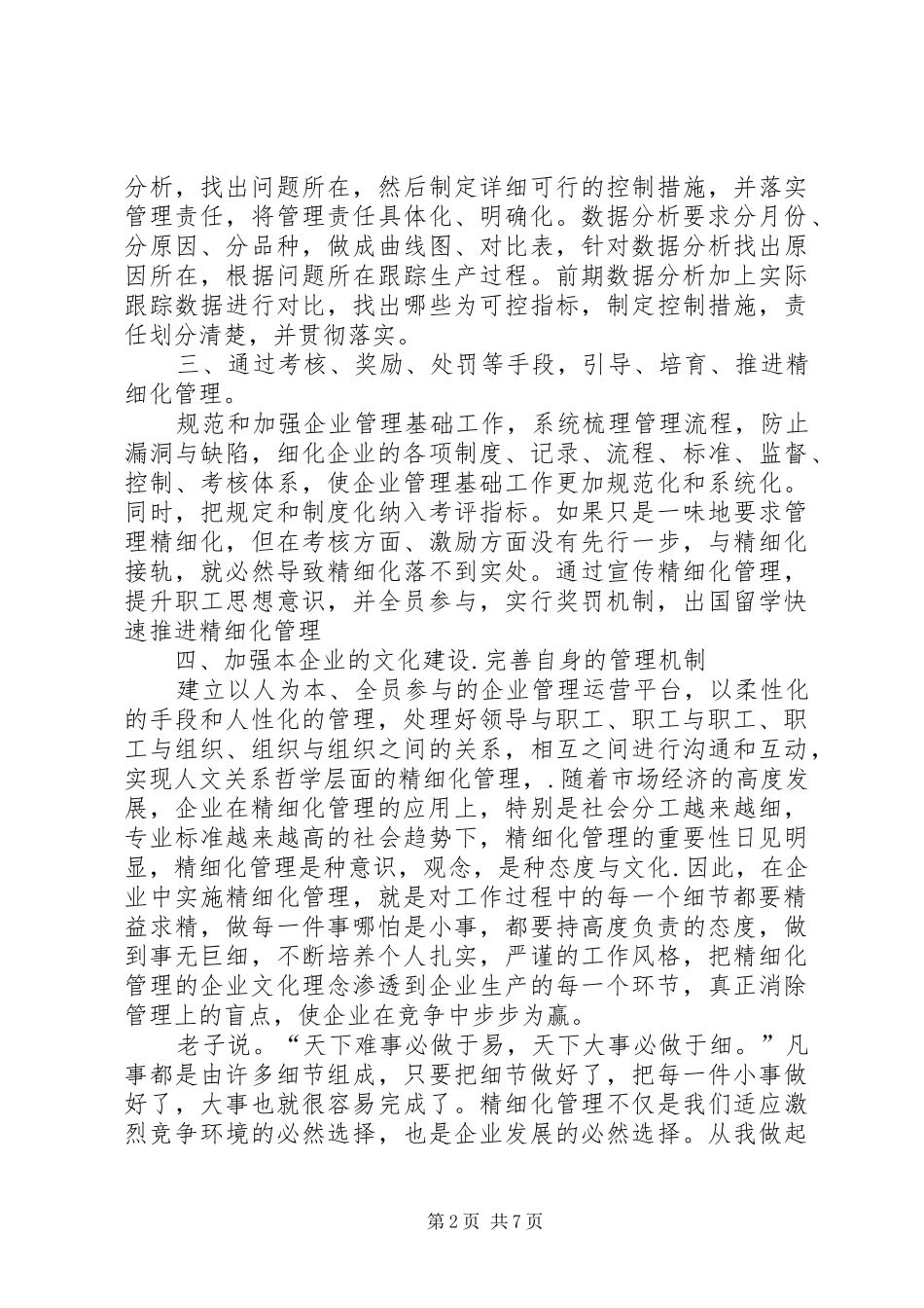 精细化管理心得体会（共5篇）_第2页