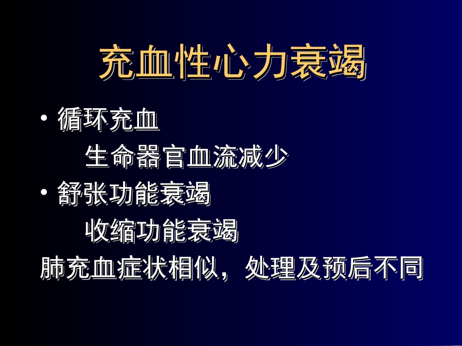 充血性心力衰竭_第2页