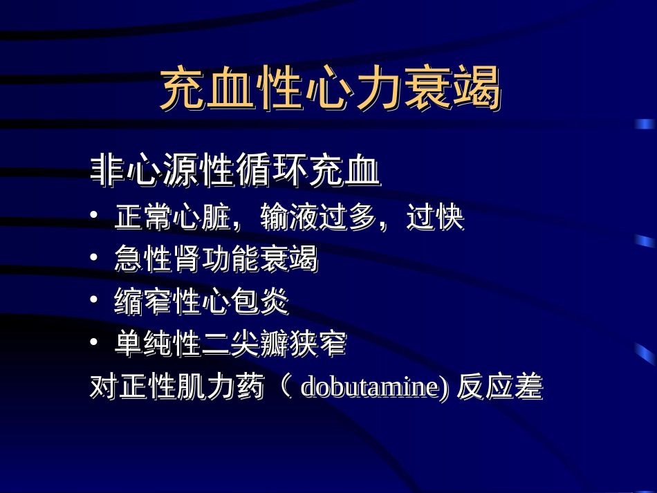 充血性心力衰竭_第3页