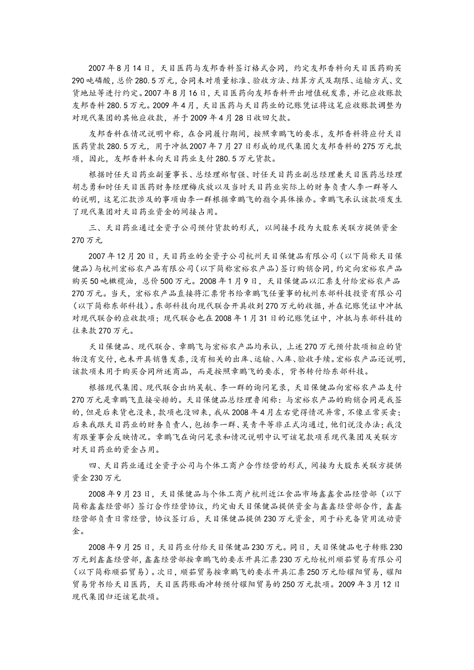 天目药业关联交易(精)_第2页