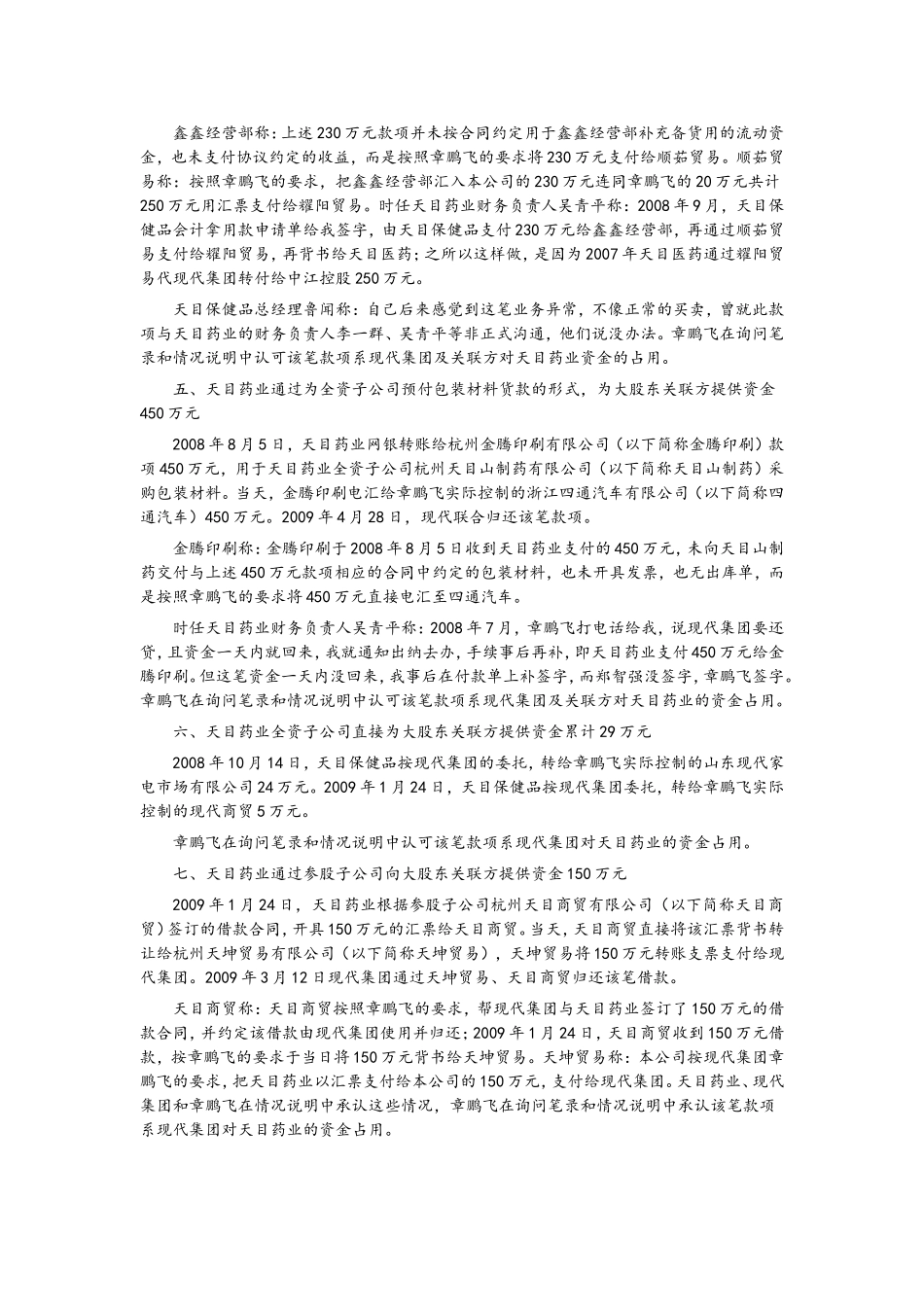 天目药业关联交易(精)_第3页