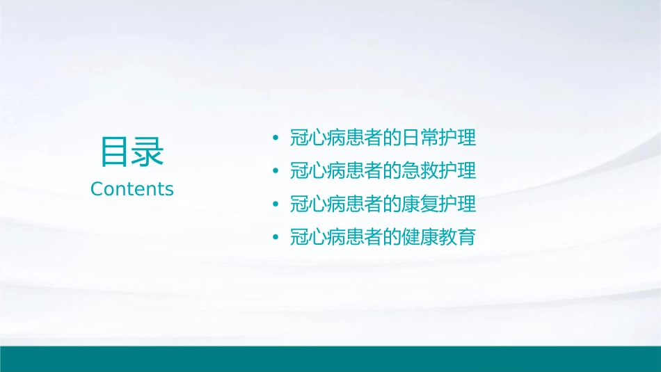 冠心病的查房护理课件_第2页