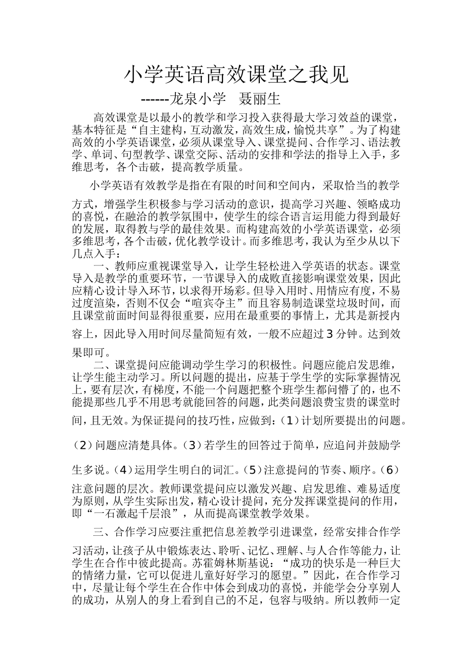 小学英语高效课堂论文_第1页