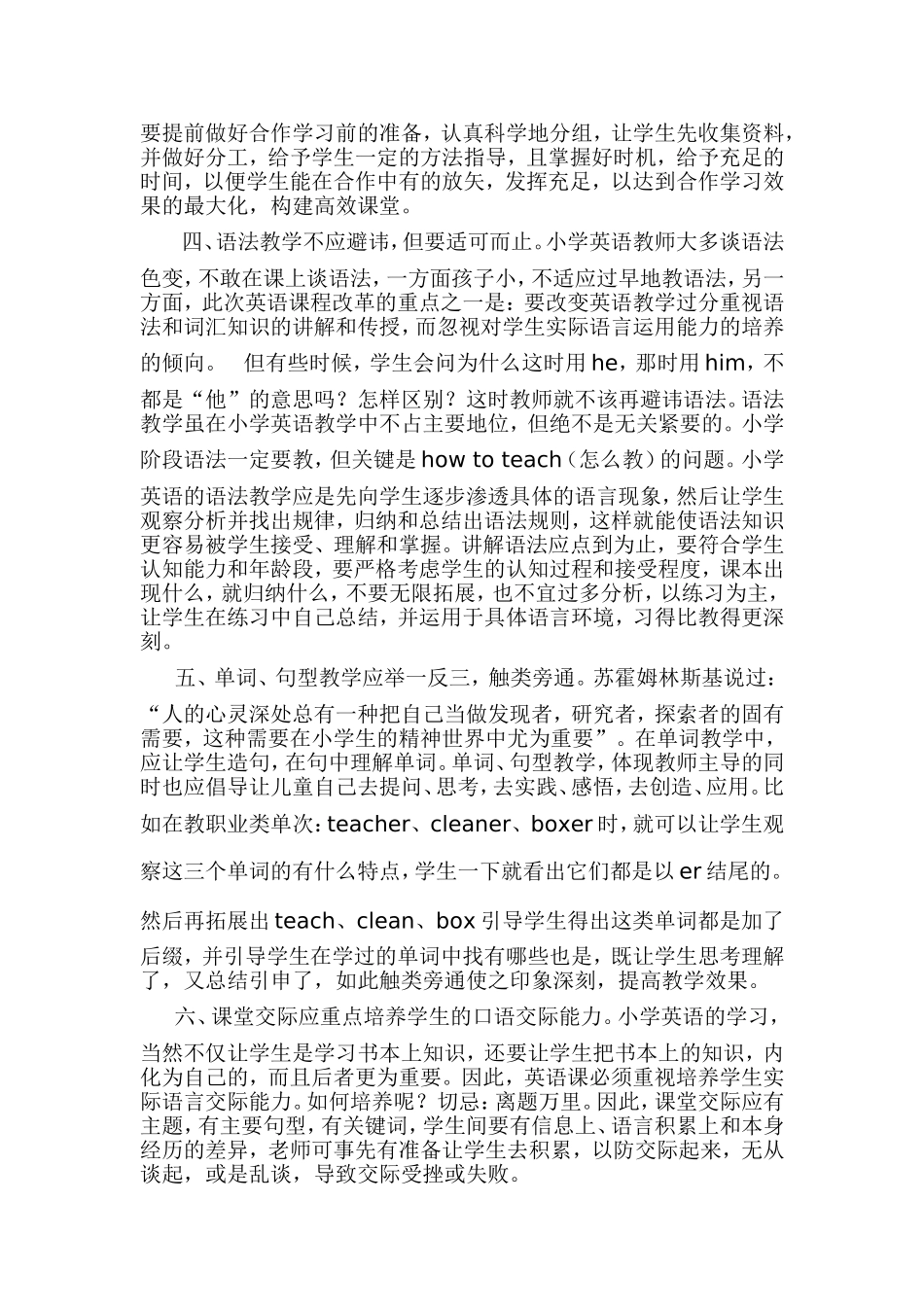 小学英语高效课堂论文_第2页