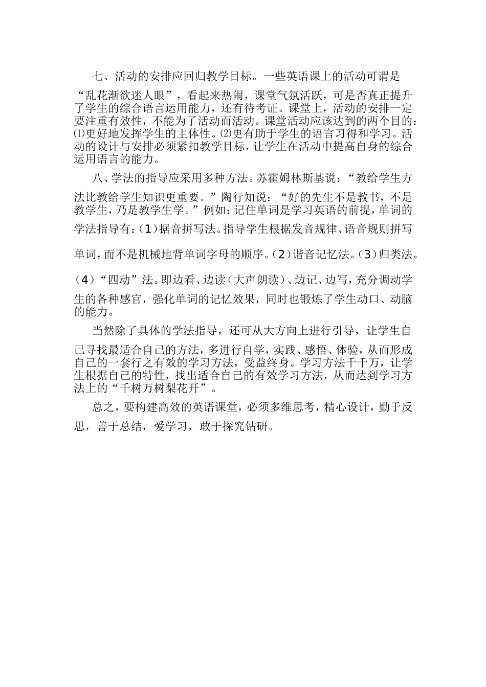 小学英语高效课堂论文_第3页