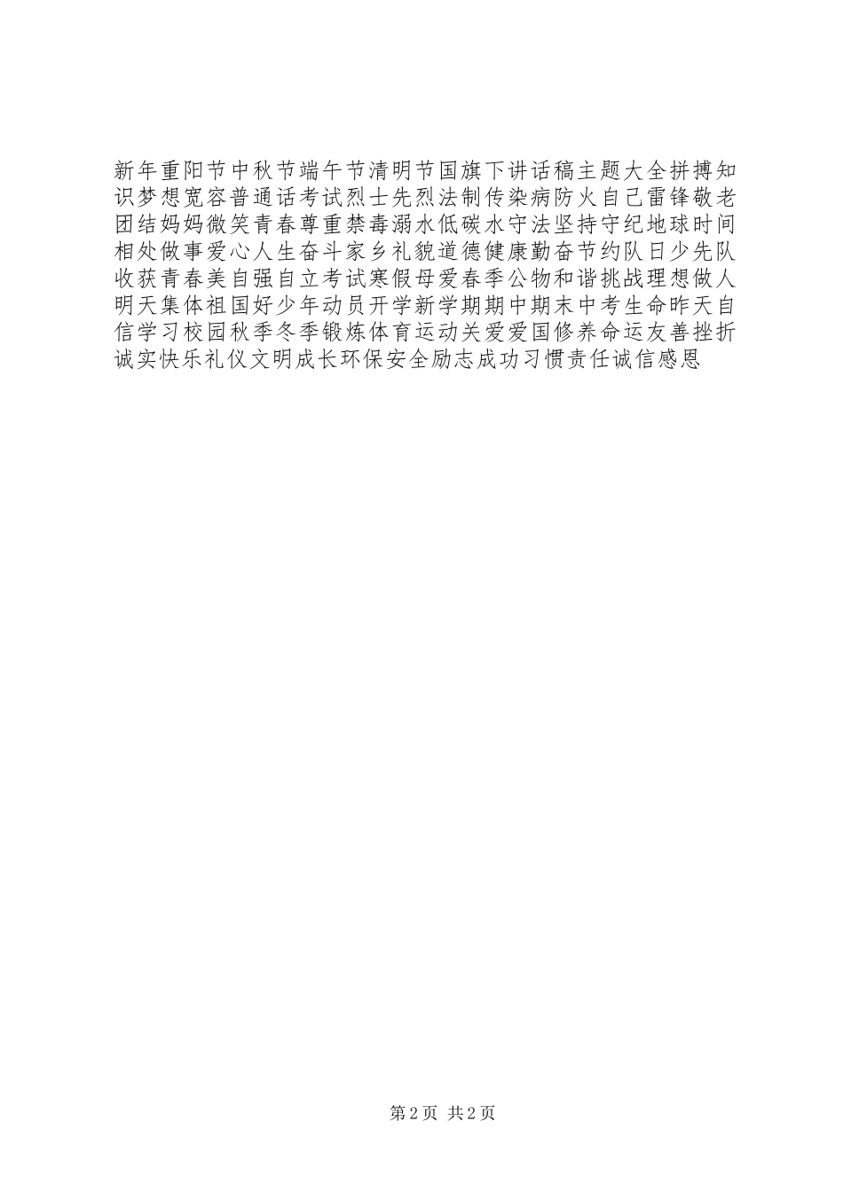 保护水资源,做环保小公民 (2)_第2页