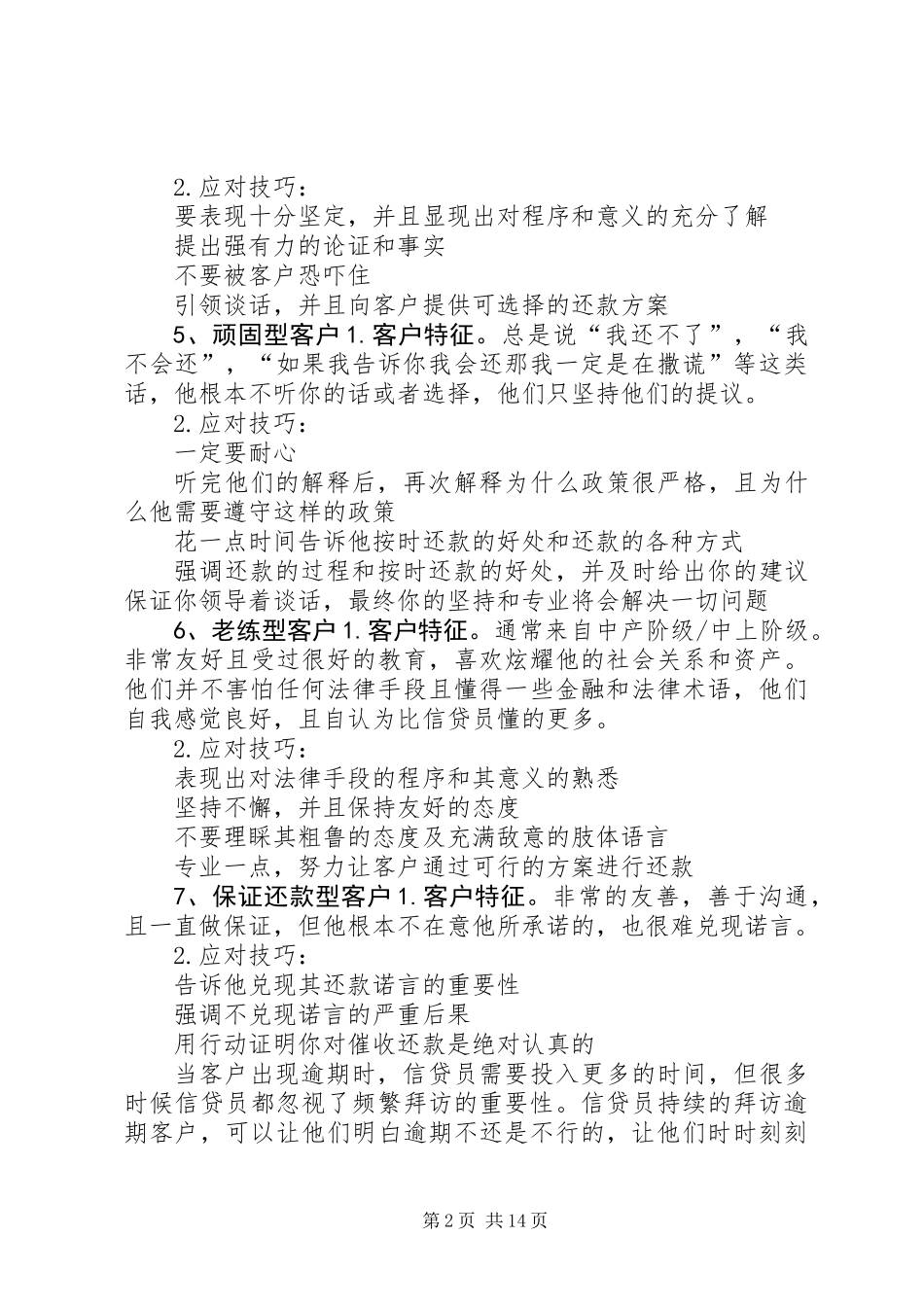 催收话术心得技巧_第2页