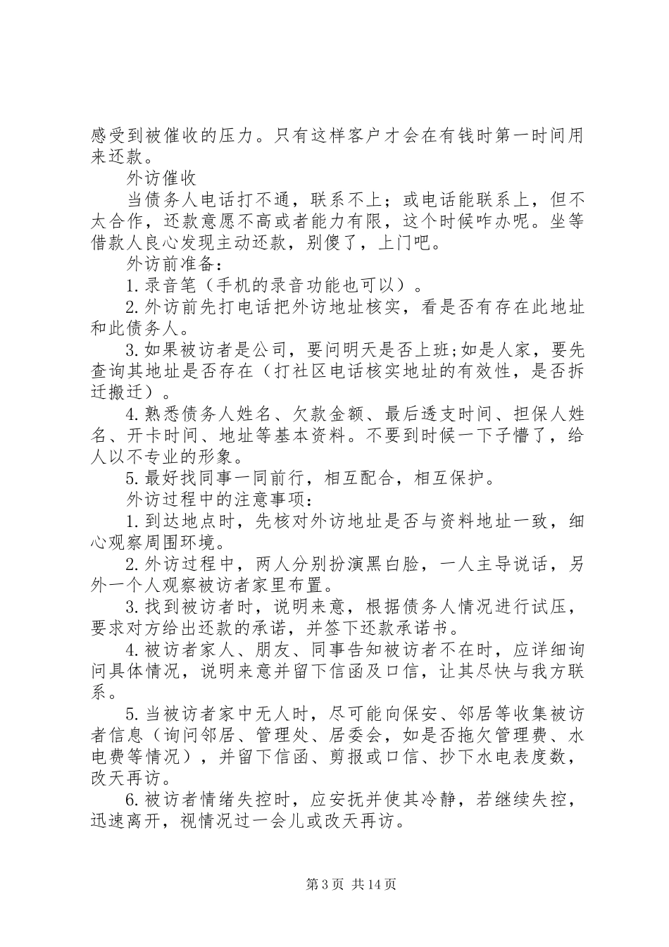 催收话术心得技巧_第3页