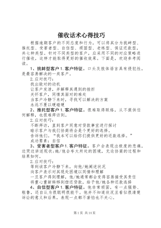 催收话术心得技巧