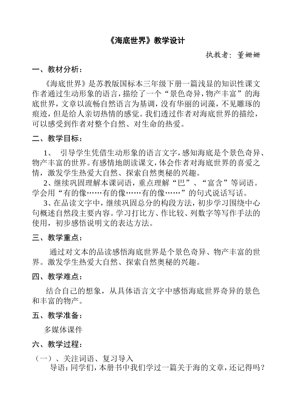 《海底世界》公开课教案2_第1页