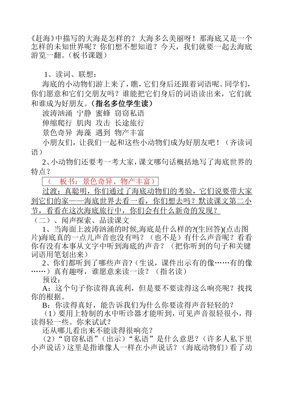 《海底世界》公开课教案2_第2页