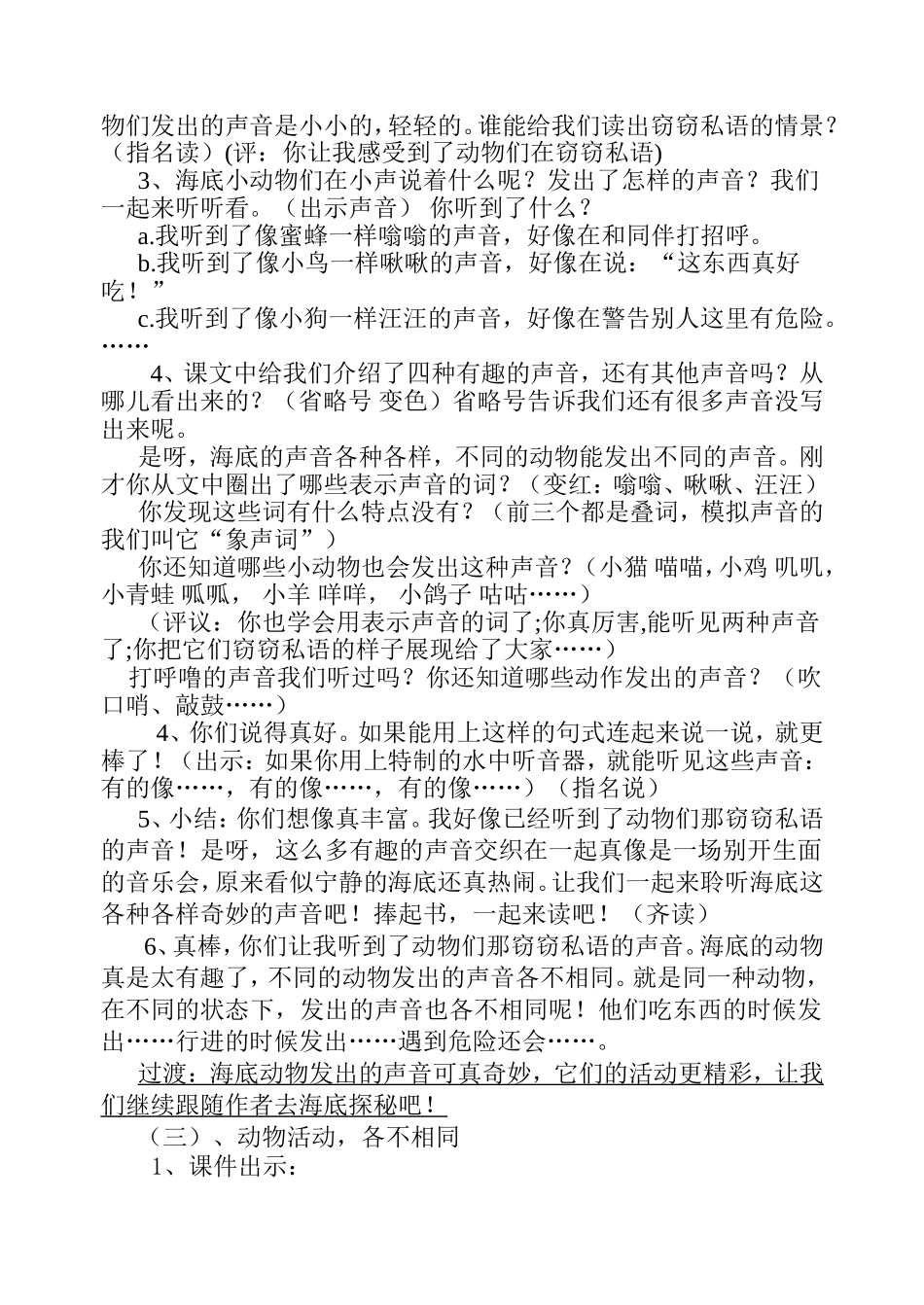 《海底世界》公开课教案2_第3页