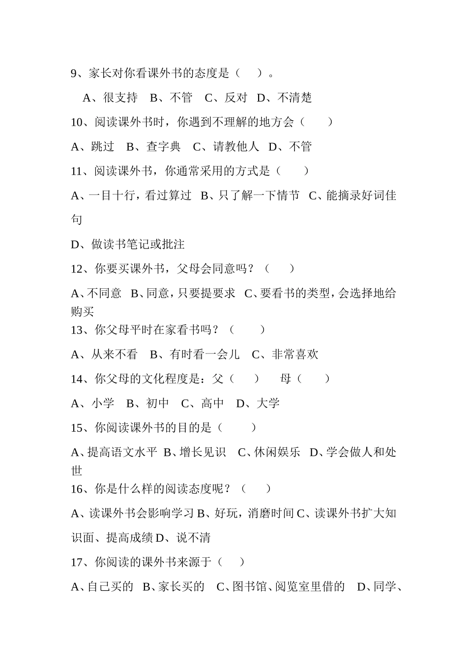 学生课外阅读情况调查表_第2页