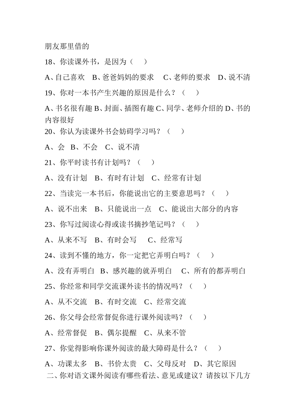 学生课外阅读情况调查表_第3页