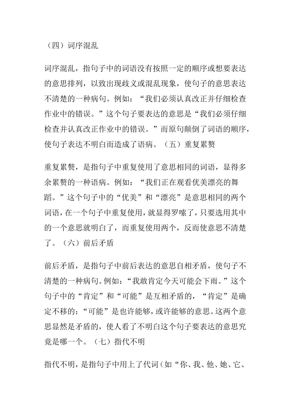 十种常见病句类型和修改方法_第3页