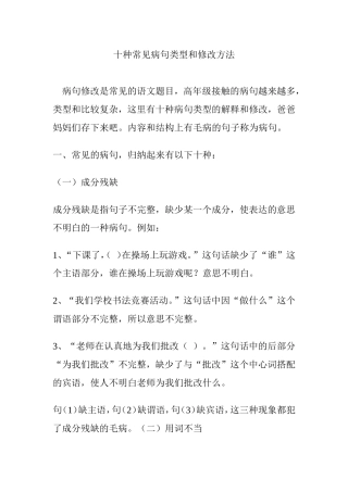 十种常见病句类型和修改方法
