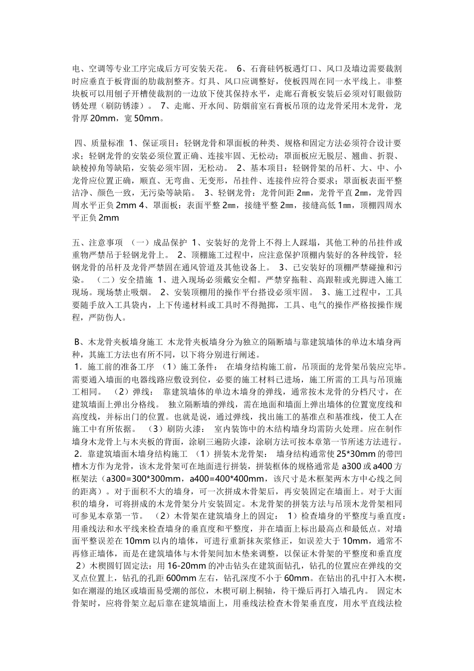 天棚吊顶木龙骨纸面石膏板的施工方法_第2页