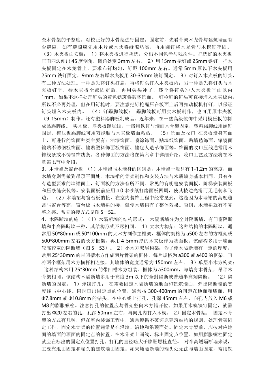 天棚吊顶木龙骨纸面石膏板的施工方法_第3页