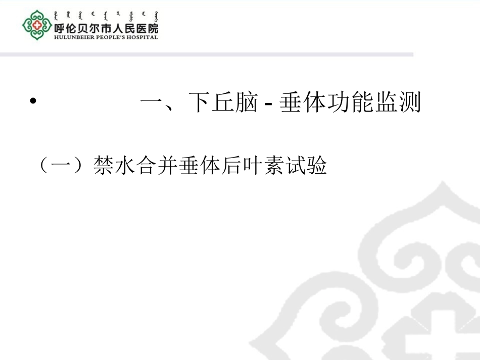 内分泌-周菲PPT(4.11)_第2页