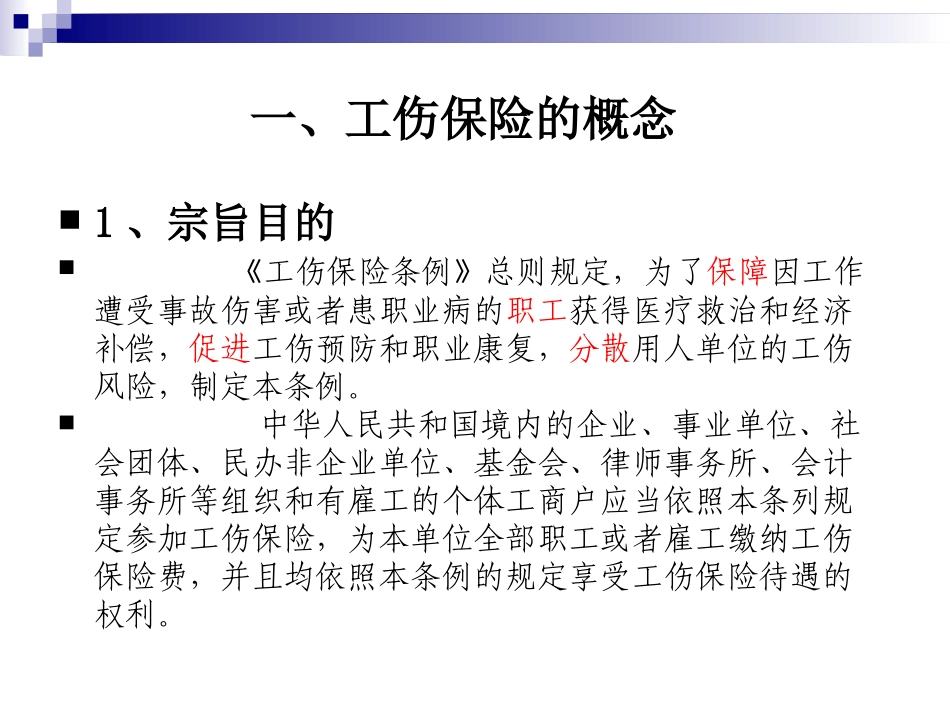 工伤认定讲义1_第2页