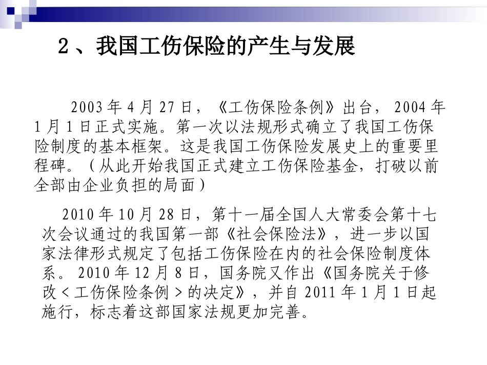 工伤认定讲义1_第3页